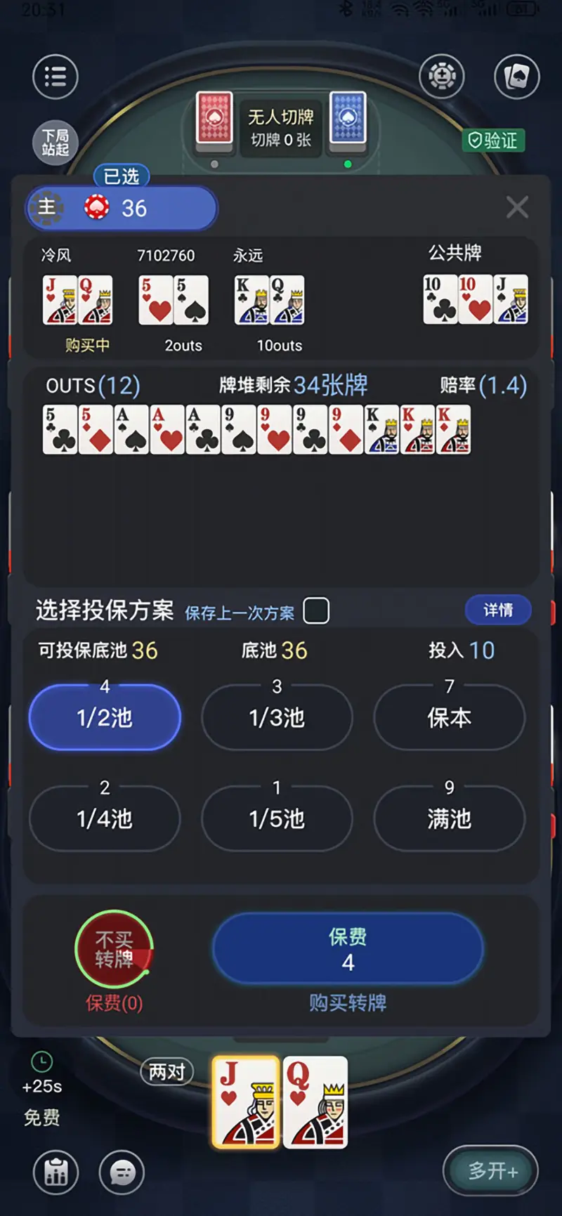 EV扑克保险(图1)