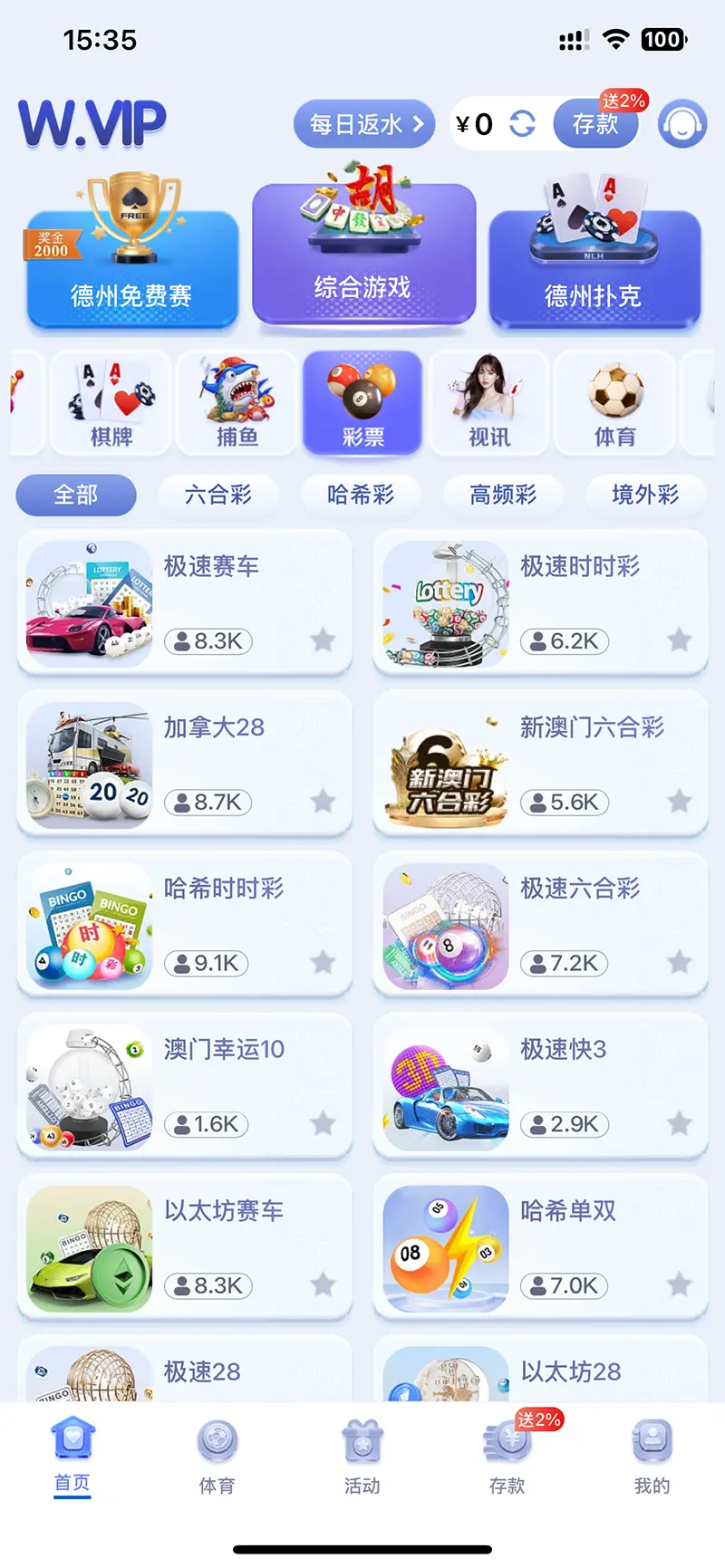 彩票游戏大厅