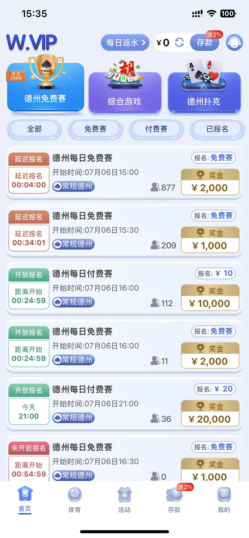 德州娱乐锦标赛